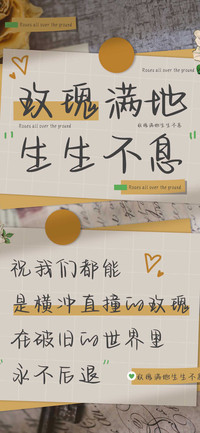 玫瑰满地生生不息