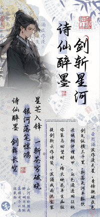 诗仙醉墨剑斩星河