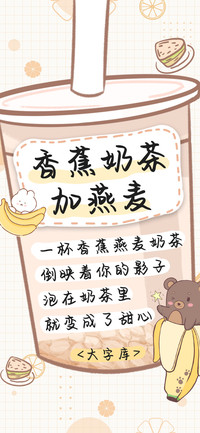 香蕉奶茶加燕麦