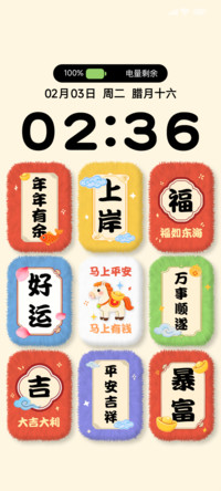 毛绒质感迎新年