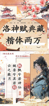 洛神赋典藏楷体两万