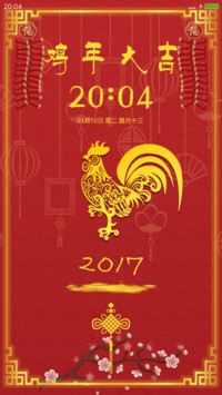 鸡年大吉2017