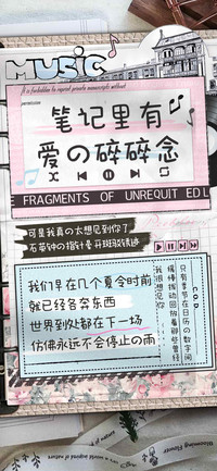 笔记里有爱的碎碎念