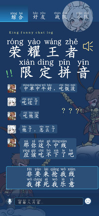 荣耀王者限定拼音