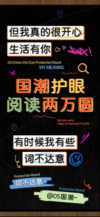 国潮护眼阅读两万圆
