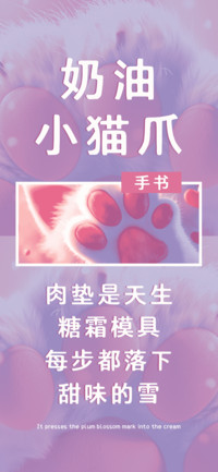 奶油小猫爪