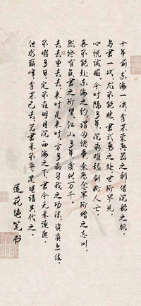 莲花绝笔书