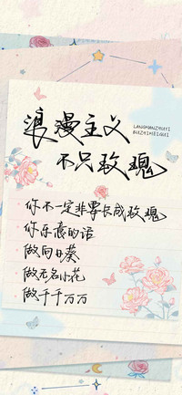 浪漫主义不只玫瑰