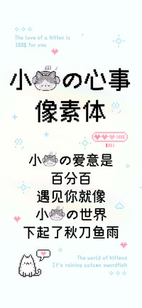OS像素小猫体