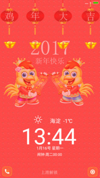 2017鸡年吉祥
