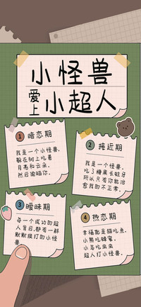 小怪兽爱上小超人