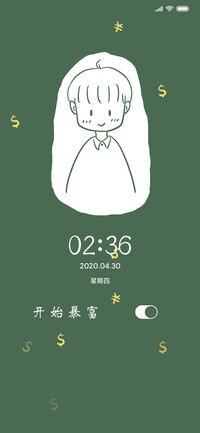 开始暴富