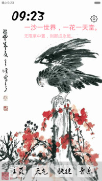 一花一世界【会动的国画=动态图标、动态锁屏、动态时钟、动态壁纸、全图标覆盖）