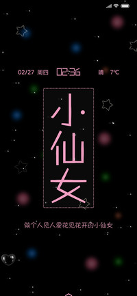 小仙女