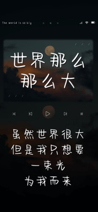 世界那么那么大