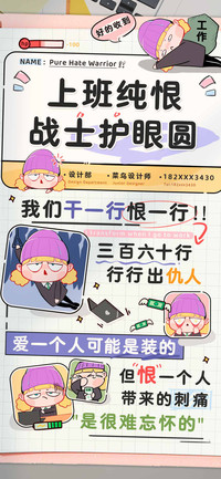 上班纯恨战士护眼圆