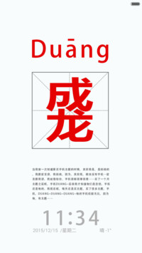 Duang的一下滑板鞋（超级流畅+三屏锁屏）