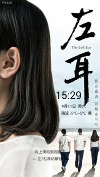 左耳