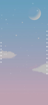 治愈星空