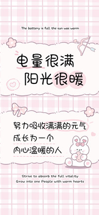 电量很满阳光很暖