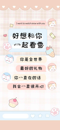 好想和你一起看雪