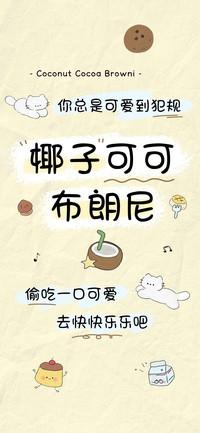 椰子可可布朗尼