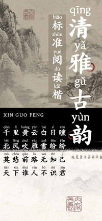 清雅古韵标准阅读楷