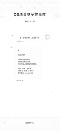 OS淡台味苹方黑体
