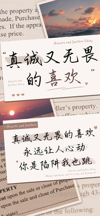 真诚又无畏的喜欢