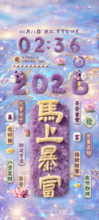OS马上暴富毛绒换图