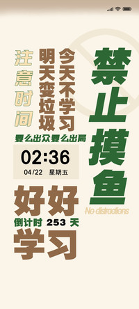 禁止摸鱼 好好学习