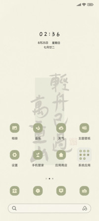 手写 轻舟过重山