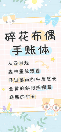 碎花布偶手账体