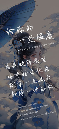 给你的一丝温度