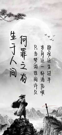 生于人间何罪之有