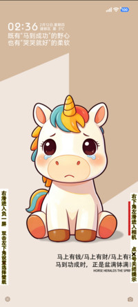 我是一只哭哭马