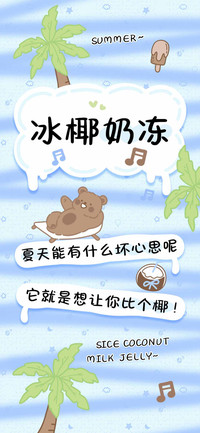冰椰奶冻