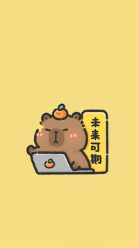 请相信自己是最棒的