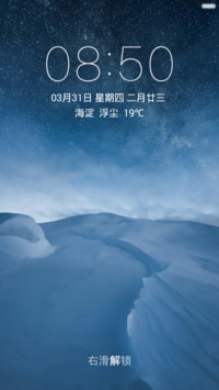 冰山与星空 清新简约 右滑解锁