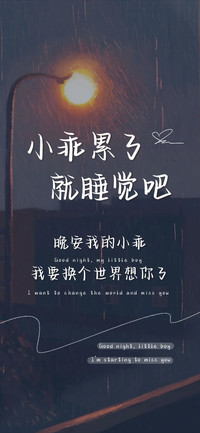 小乖累了就睡觉吧