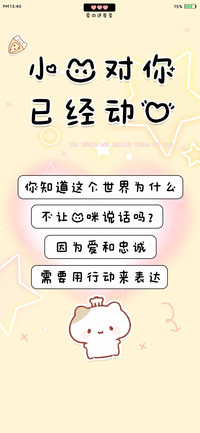 小猫对你已经动心