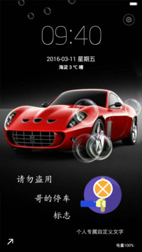 炫车（多壁纸+自定义文字）