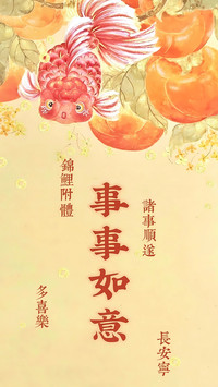 传统吉祥的巧思