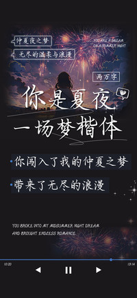 你是夏夜一场梦楷体