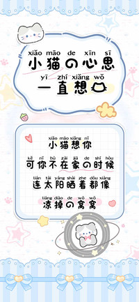 小猫的心思一直想我