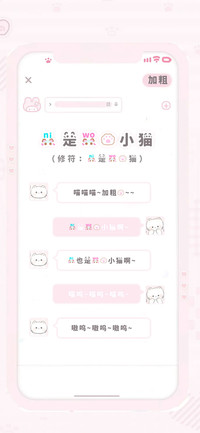 你是我的小猫加粗