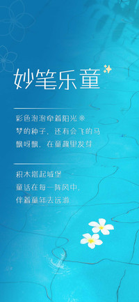 妙笔乐童