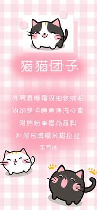 猫猫团子