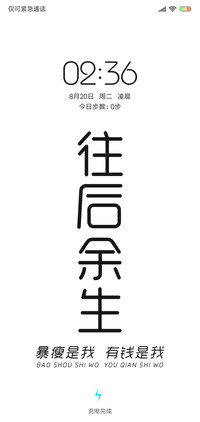 往后余生 至简