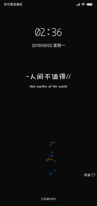 人间不值得